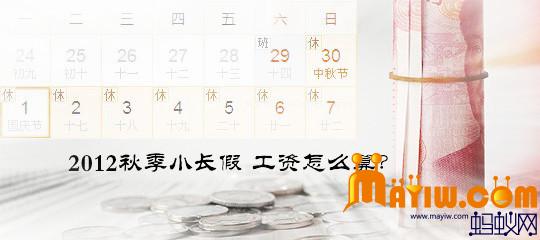 长假工资应该怎么算?