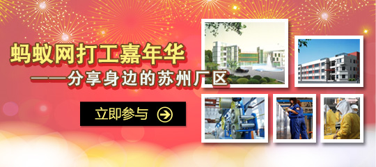 蚂蚁网-分享你身边的苏州厂区