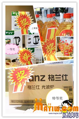 蚂蚁网抽奖礼品