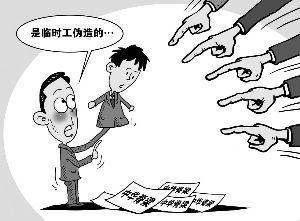 临时工