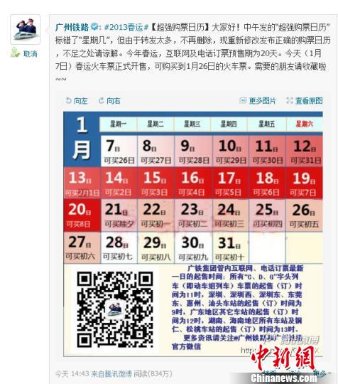 2013超强购票日历