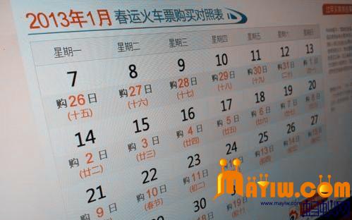 春运火车票购买日期