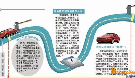 高速公路免费大餐又将开始