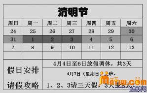 清明节