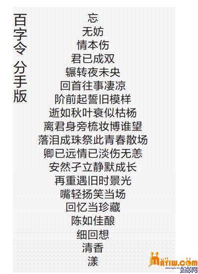微情书分手版