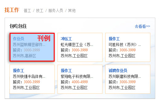 “找工作”板块广告位